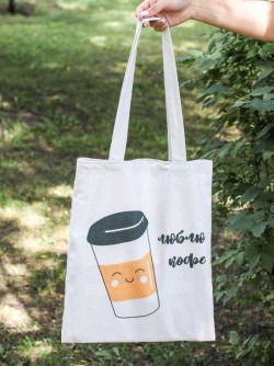 Сумка шоппер "ЛЮБЛЮ КОФЕ"