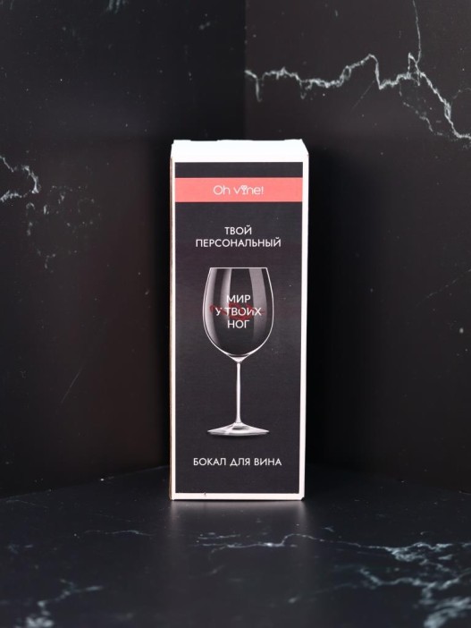 Бокал для вина Oh vine! &quot;Мир у твоих ног&quot;, 400мл 