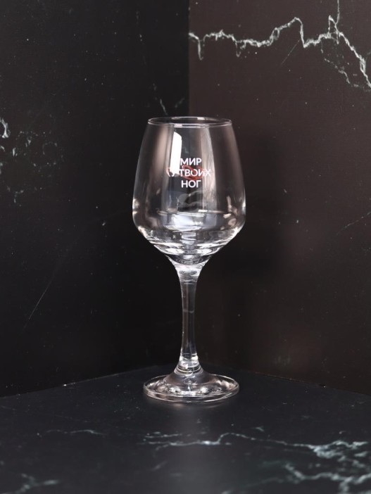 Бокал для вина Oh vine! &quot;Мир у твоих ног&quot;, 400мл 