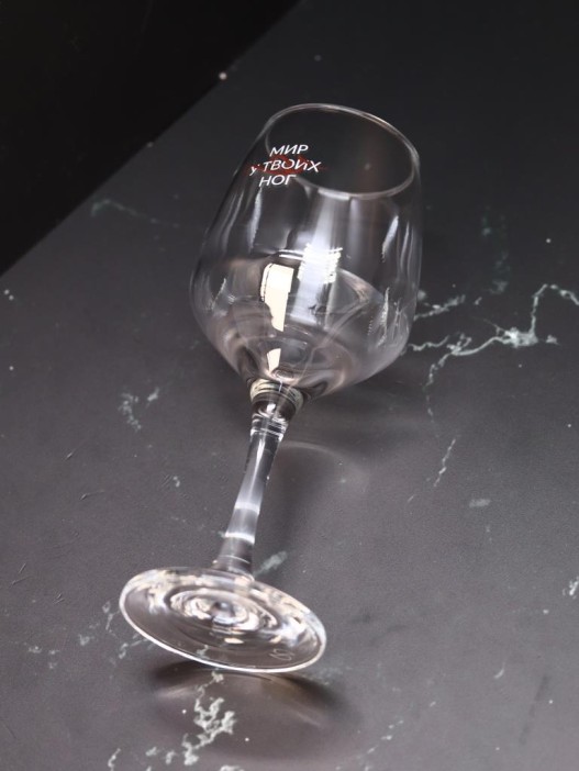 Бокал для вина Oh vine! &quot;Мир у твоих ног&quot;, 400мл 