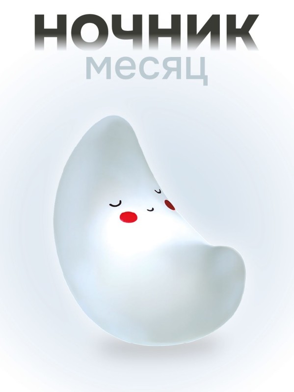 Ночник iLikeGift "Лунный свет", белый (14*10 см)