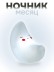 Ночник iLikeGift "Лунный свет", белый (14*10 см)