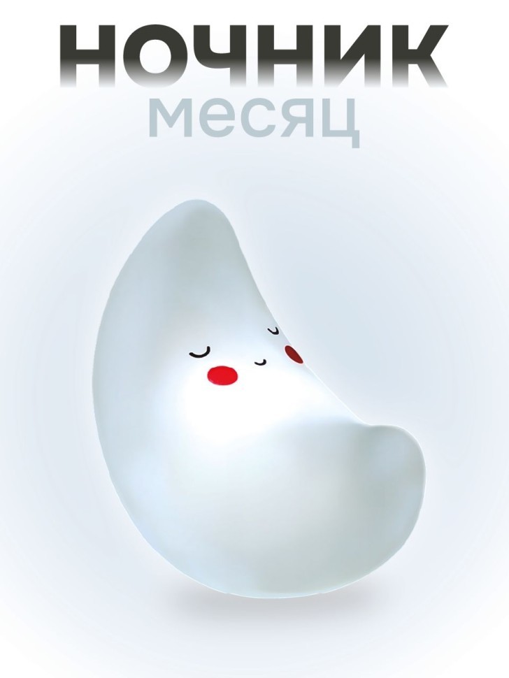 Ночник iLikeGift "Лунный свет", белый (14*10 см)