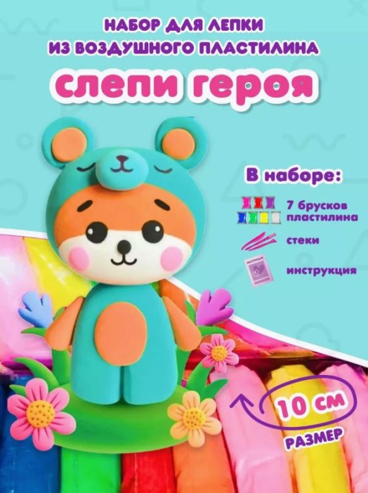 KiKi Слепи героя из пластилина &quot;Лисёнок&quot; 