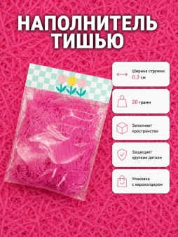 Наполнитель тишью "Классик", фуксия, 20 гр