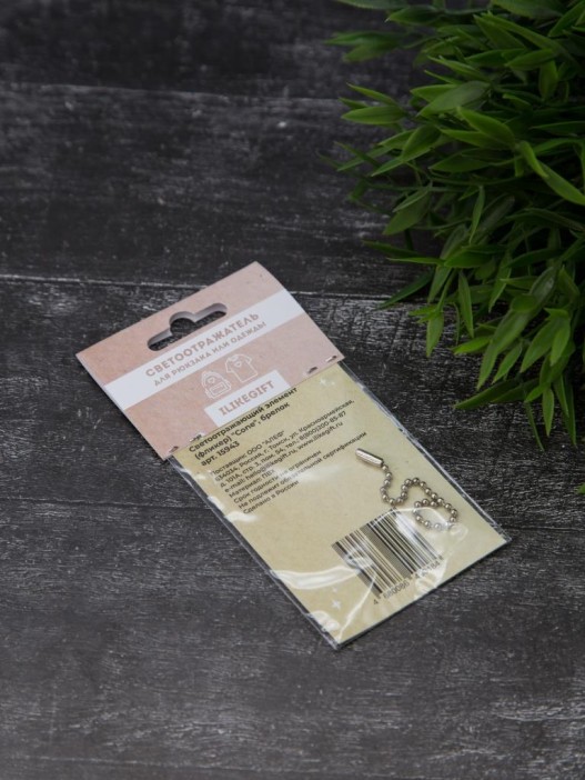 Светоотражающий элемент (фликер) &quot;Cone&quot;, брелок 