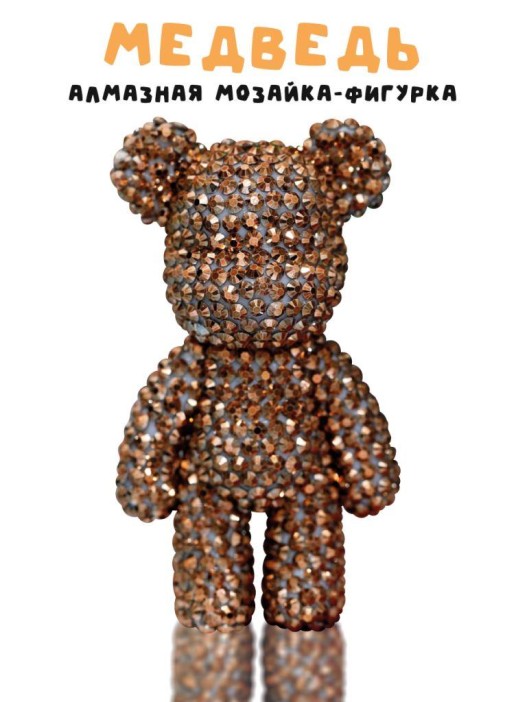 Алмазная мозаика на брелоке Draw Me! «Bronze bear», (4.5*3.5*8 см) 
