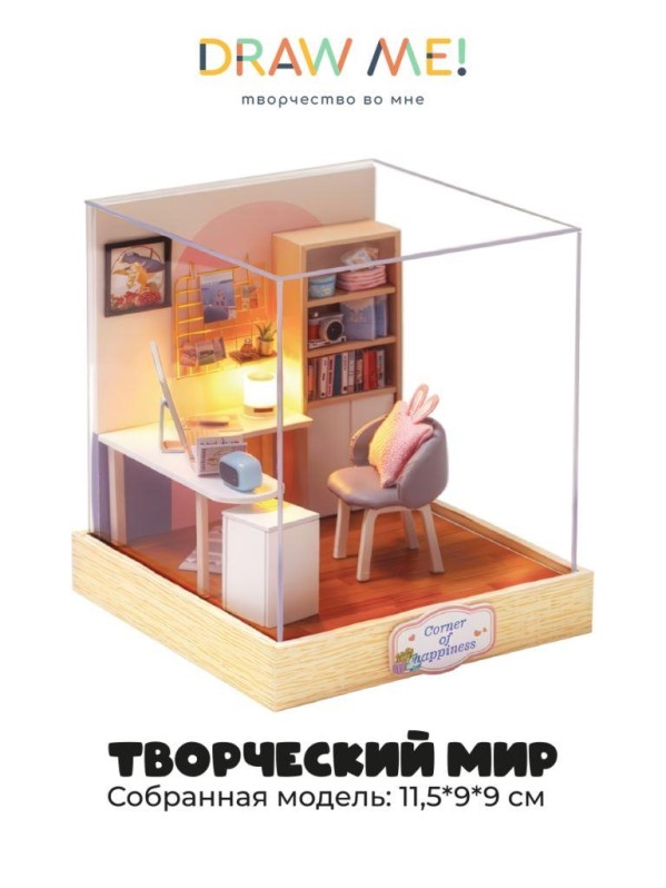 Румбокс-сборная модель Draw Me! под куполом с подстветкой"Творческий мир", 11,5*9*9см