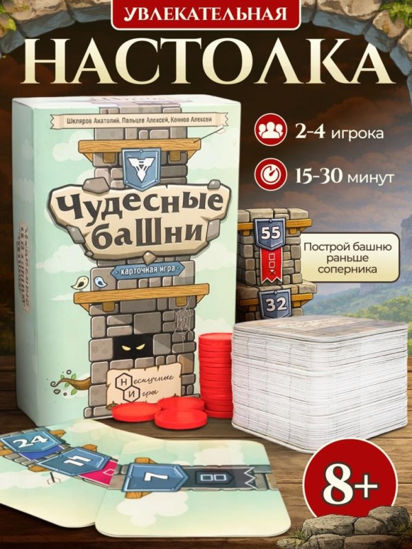 Игра настольная "Чудесные башни"