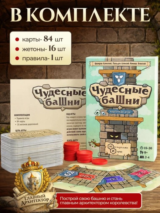 Игра настольная "Чудесные башни" 