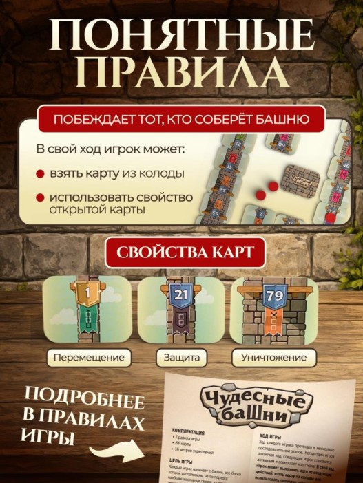 Игра настольная "Чудесные башни" 