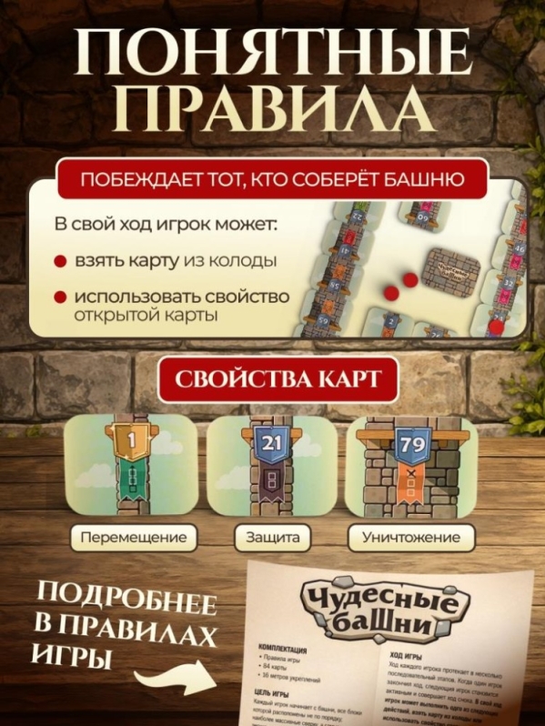 Игра настольная "Чудесные башни"