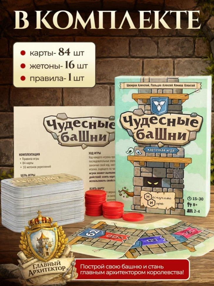 Игра настольная "Чудесные башни"
