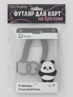 Футляр для карт с брелоком ПО ПЛАНУ. "Hello from panda", black