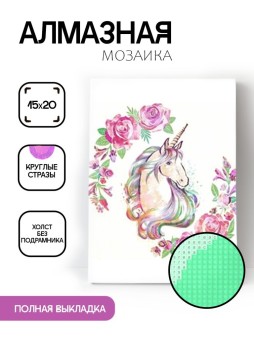 Алмазная мозаика без подрамника "Единорог с цветами", 15х20 см