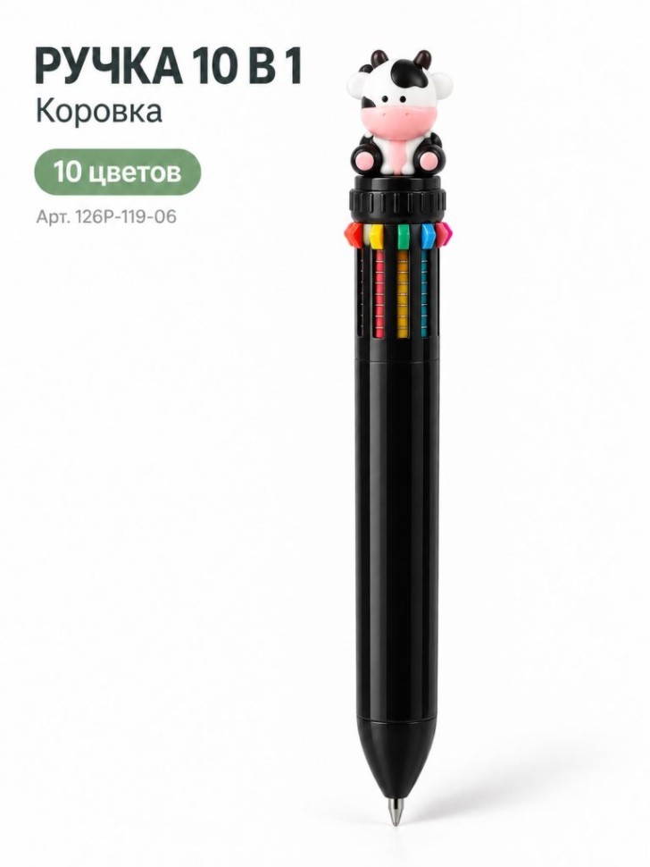 Разноцветная ручка 10 в 1 "Коровка", чёрная