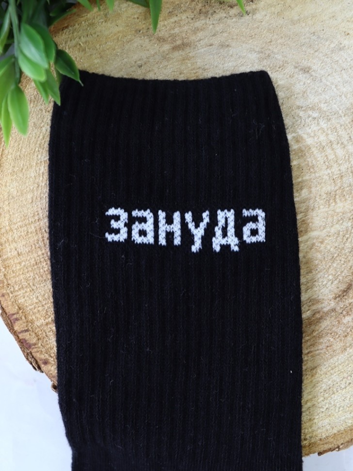 Носки мужские "Зануда", черные, р. 40-52