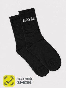 Носки мужские "Зануда", черные, р. 40-52