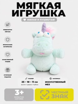 Мягкая игрушка (3+) "Волшебный единорог", зеленая, 23 см