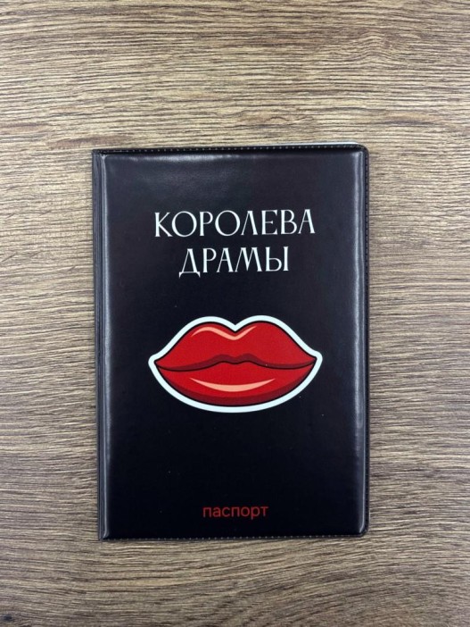 Обложка для паспорта LOL LAB &quot;Королева драмы&quot;, плотность 600 мкм 