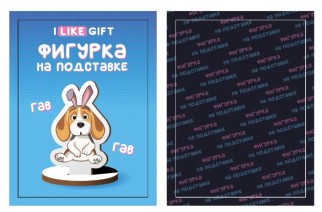 Деревянная фигурка на подставке iLikeGift &quot;Гав-гав&quot;