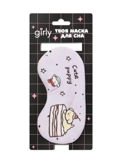 Маска для сна гелевая GIRLY "Милый щенок с тортиком", фиолетовая