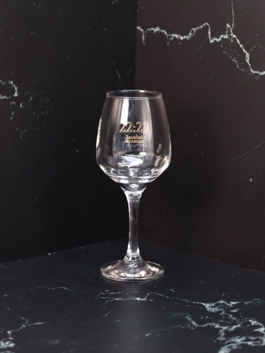 Бокал для вина Oh vine! &quot;22:22 Загадай желание&quot;, 400мл 