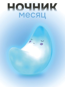 Ночник iLikeGift "Moonlight", blue (14*10 см)