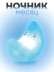 Ночник iLikeGift &quot;Moonlight&quot;, blue (14*10 см) 