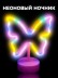 Неоновый LED ночник настольный &quot;Butterfly&quot;, свечение mix (20*23,5 см) 
