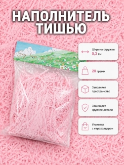 Наполнитель тишью "Классик", розовый, 20 гр