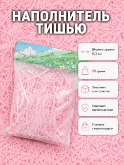 Наполнитель тишью "Классик", розовый, 20 гр