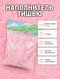Наполнитель тишью "Классик", розовый, 20 гр