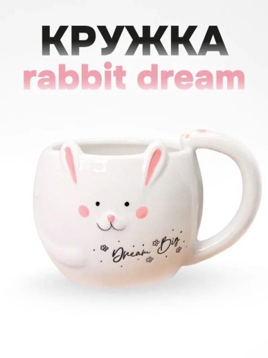 Кружка керамическая «Rabbit dream big», white (450 мл)