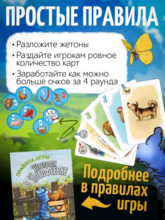 Игра настольная карточная "Переполох в Котофеевке" (Синие коты) 
