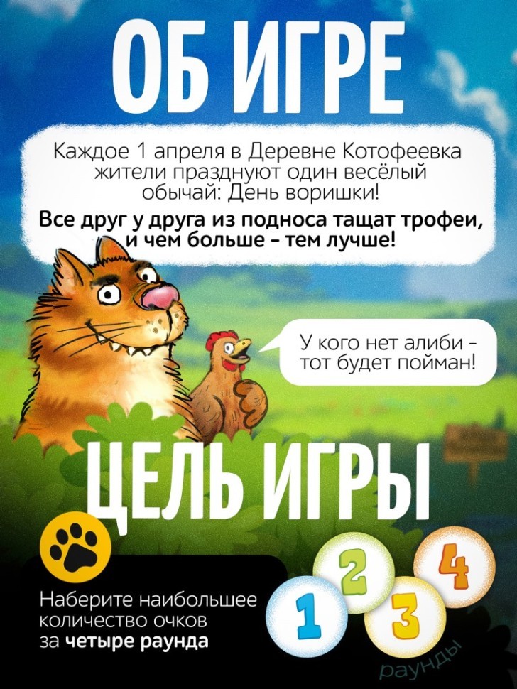 Игра настольная карточная "Переполох в Котофеевке" (Синие коты)