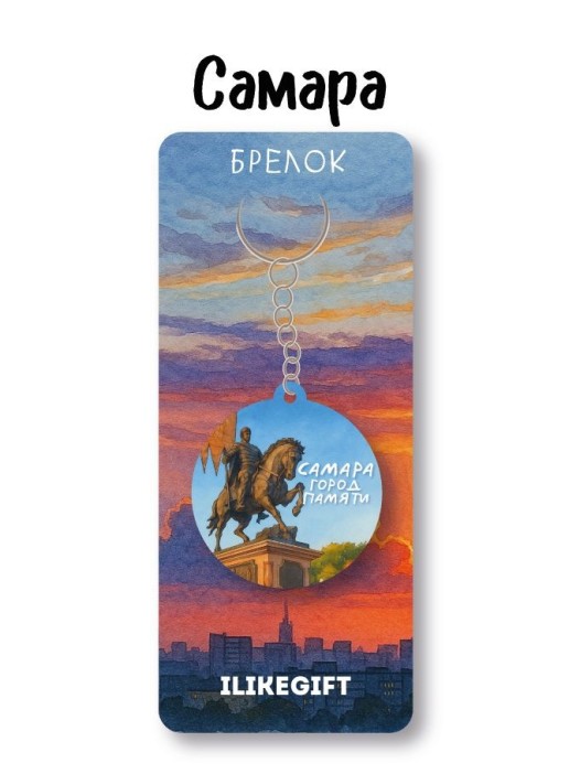 Брелок ECO из дерева iLikeGift &quot;Самара город памяти&quot; 