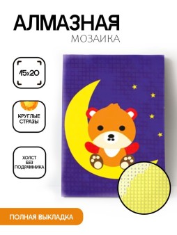 Алмазная мозаика без подрамника "Мишка на луне", 15х20 см
