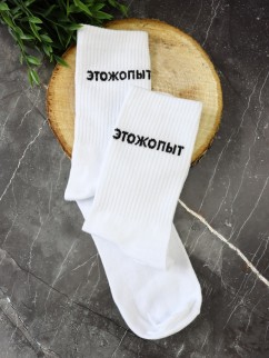 Носки мужские «Этожопыт», белый, р. 40-45
