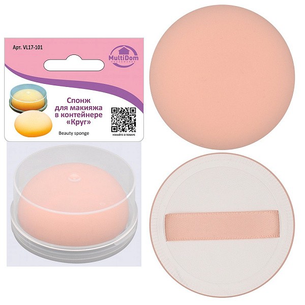 Спонж для макияжа в контейнере &quot;Круг&quot; (спонж 5,5х1 см, контейнер 6,5х2,5 см) 