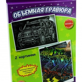 Объёмная гравюра Набор 2 &quot;Рыбки + Машина&quot; 