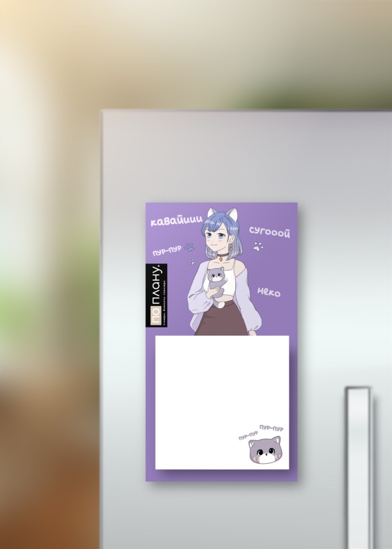 Магнитный блок для заметок  ПО-ПЛАНУ. &quot;Cute cat girl&quot;, плотность 80 г. 