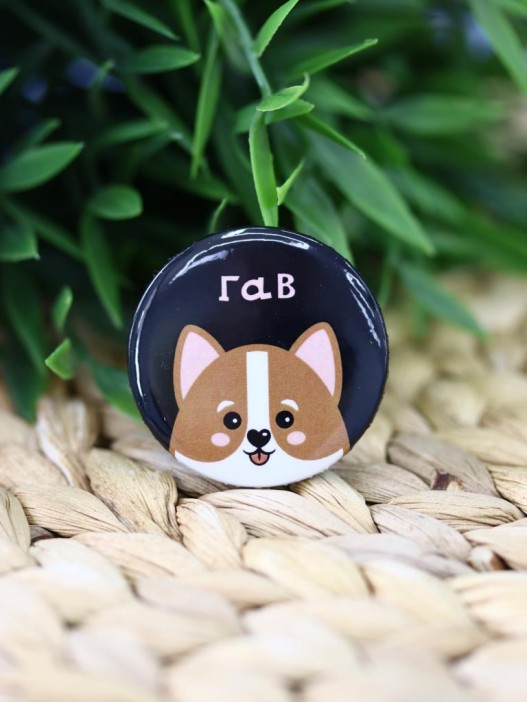 Набор значков Lav Gav 