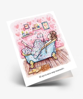 Набор двойных мини открыток 10 шт. "И пусть весь мир подождет", 6.5*8см