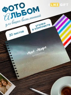 Фотоальбом "Тихое небо" (24,5 х 19 см)