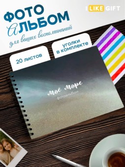 Фотоальбом "Тихое небо" (24,5 х 19 см)
