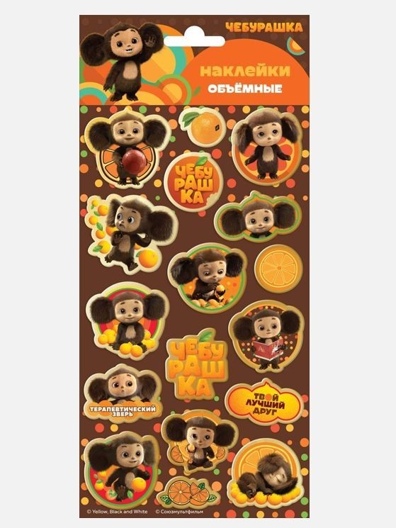 Наклейки зефирные с фольгой «Чебурашка», диз. 4 