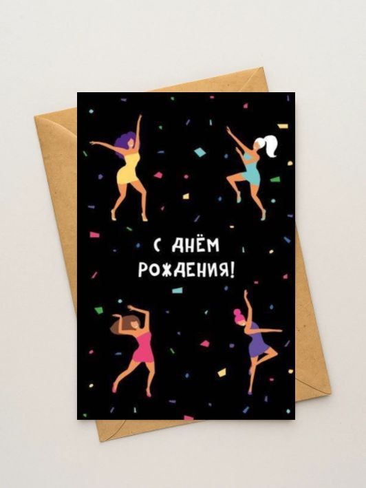 Набор двойных открыток 5 шт. "Танцирующие девушки", 10*15 см