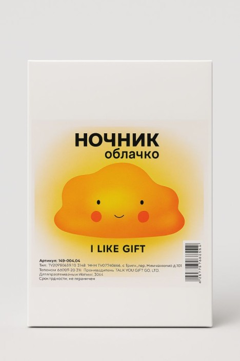 Ночник iLikeGift &quot;Облачко&quot;, yellow (13*8 см) 