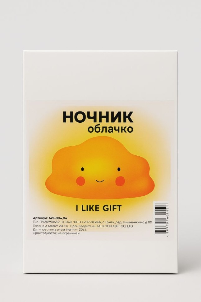 Ночник iLikeGift "Облачко", желтый (13*8 см)